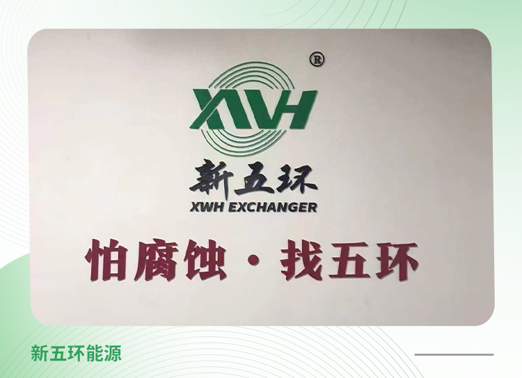 无锡市新五环节能科技有限公司案例:本文共1982字,阅读约需5分钟