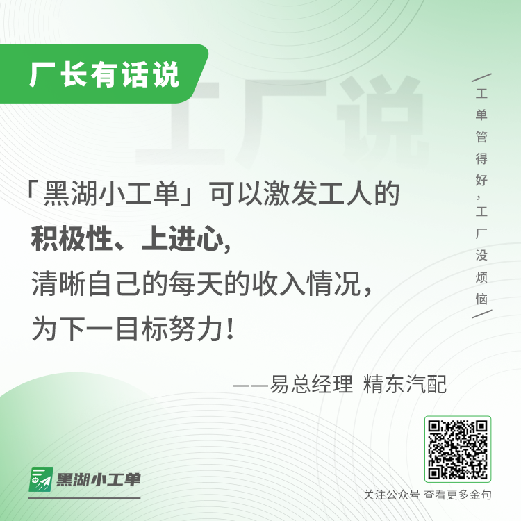 广州市精东汽车配件有限公司案例:同样的工序,现在有精准的数据可以去横向对比不同工人工作的效率,管理层不用去车间就能快速找到瓶颈工序,用更多时间去思考如何提升生产效率…